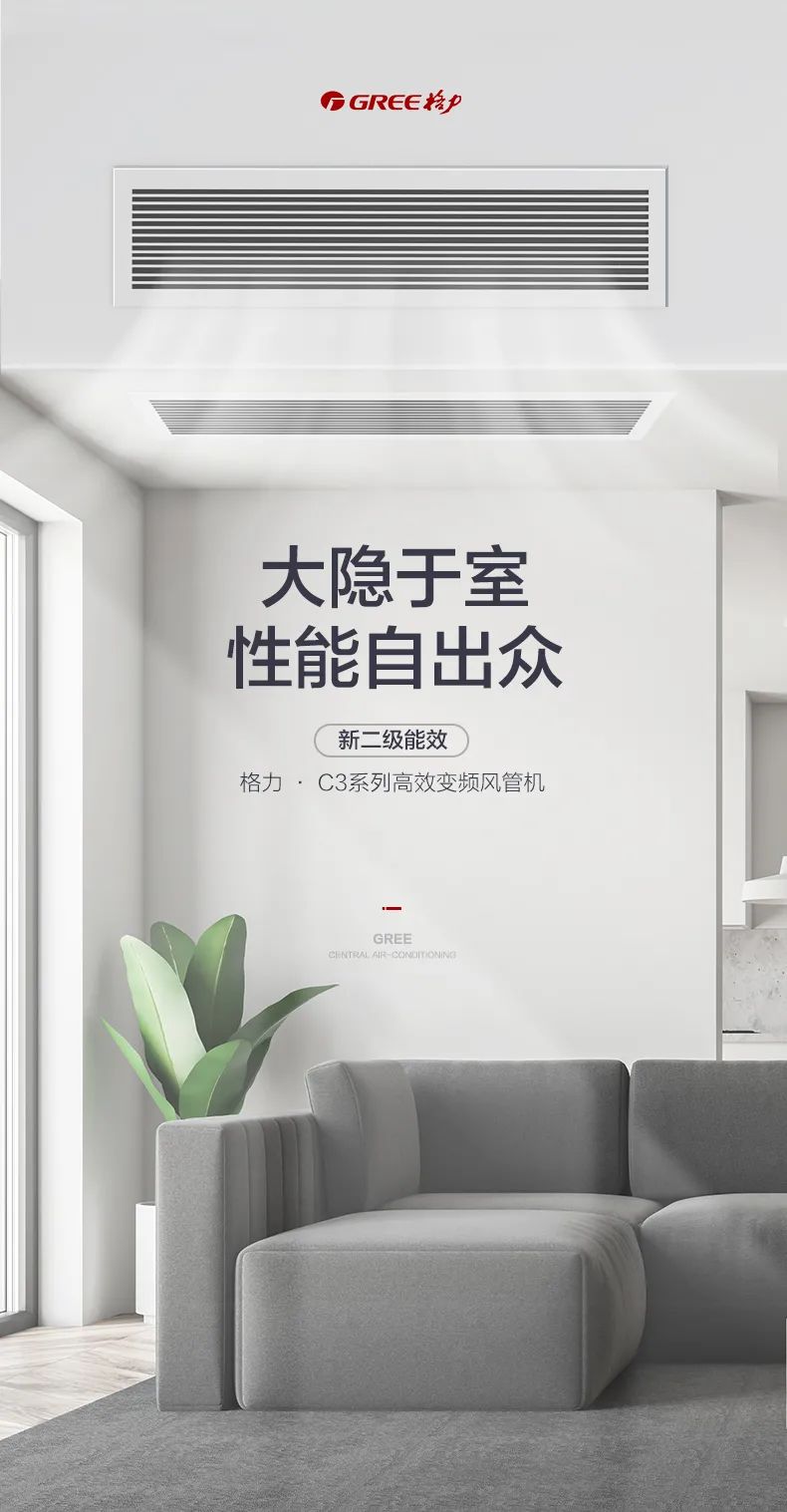 格力C3系列家用風(fēng)管機(jī)1.jpg