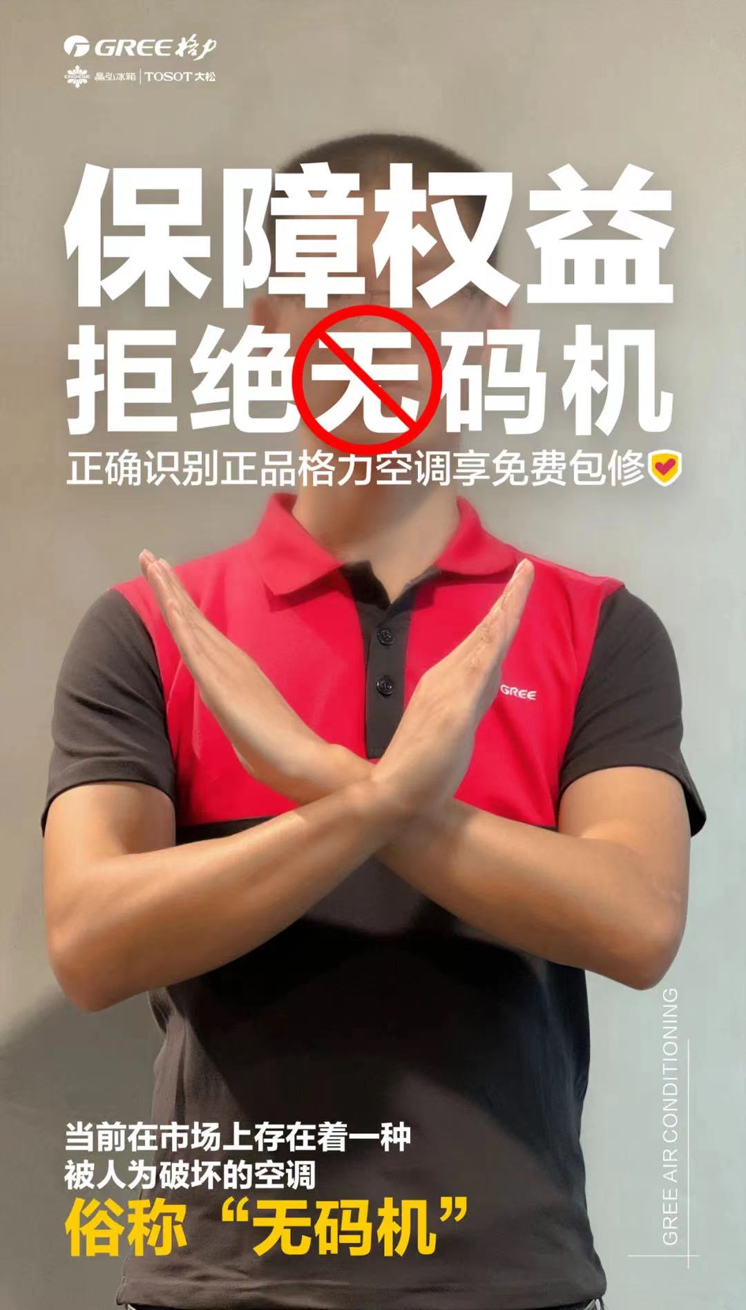 識別正品格力空調(diào)不買無碼機.jpg