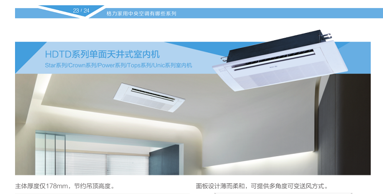 HDTD系列單面天井式室內(nèi)機1.png