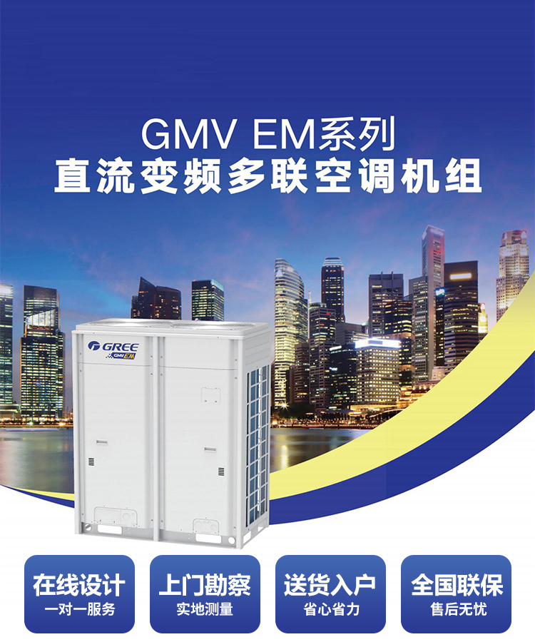 GMV EM直流變頻多聯機空調機組4.jpg